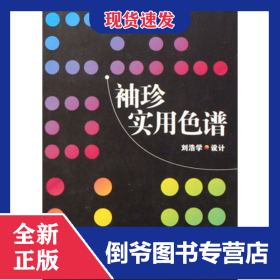 袖珍實(shí)用色譜(精) 9787800006869