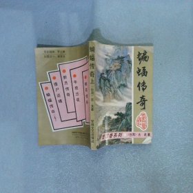 蝙蝠传奇	 上