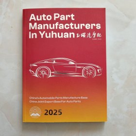 2025玉环汽摩配
