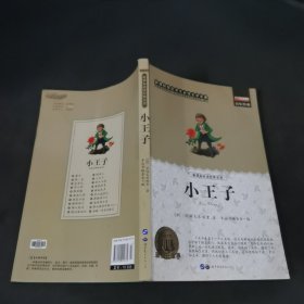 小王子