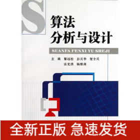 算法分析與設(shè)計(jì)
