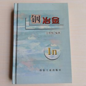 鋼冶金