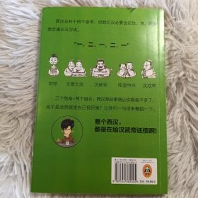 半小时漫画中国史2