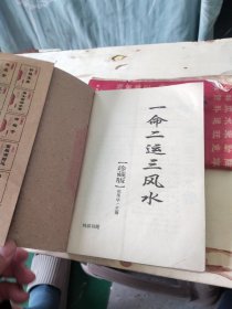 命运三风水