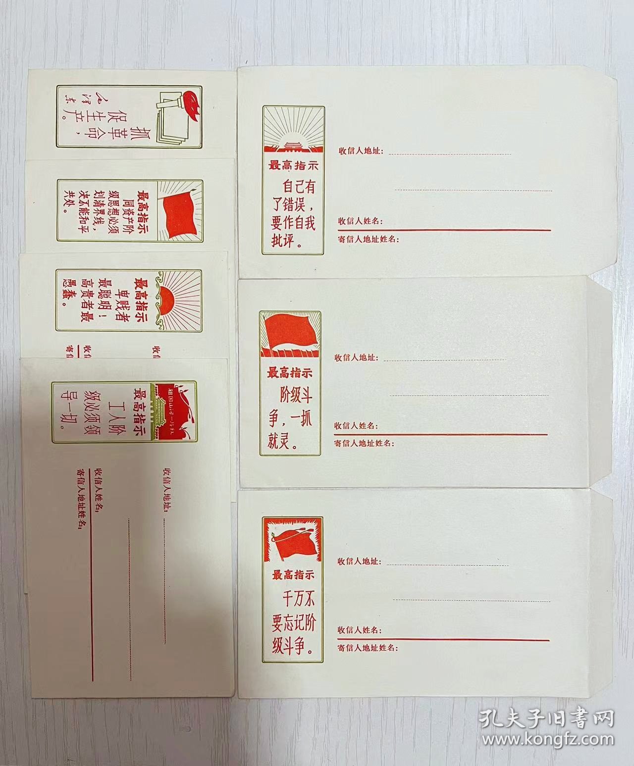 7枚1969年的老信封 带《最高指示》各有不同的毛主席语录...＊＊时代色彩红彤彤...高端大气上档次，品相一流！