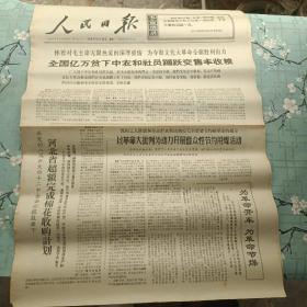 老报纸人民日报1968年12月16日