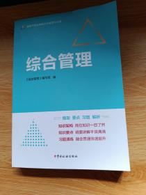综合管理