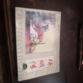 抗清英雄传《杨娥传》P27