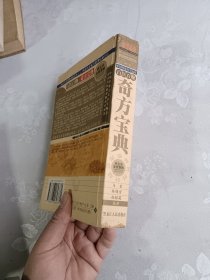 百医百顺 奇方宝典B卷