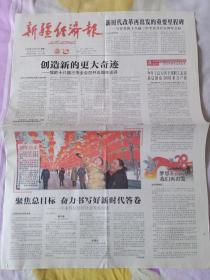 新疆经济报停刊号