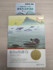 蓝色的海豚岛