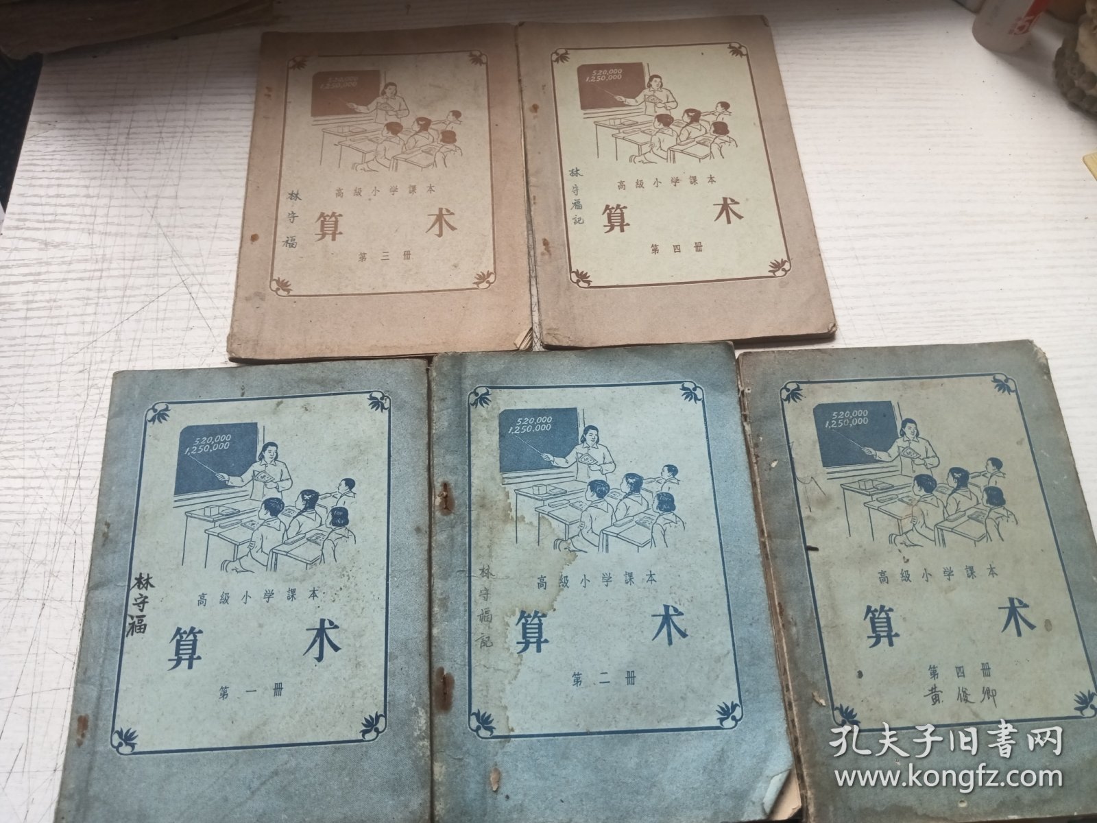 高级小学课本 算术（5本）