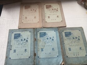 高级小学课本 算术（5本）