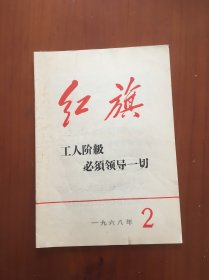 红旗1968，2