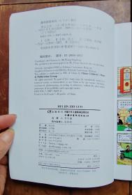 连环漫画《黑金之国》丁丁历险记16开