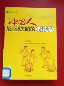 中国人最应该知道的77个礼俗