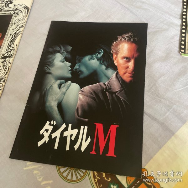 电影场刊 超完美谋杀案 A Perfect Murder