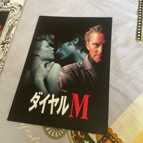 电影场刊 超完美谋杀案 A Perfect Murder