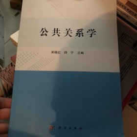 公共关系学