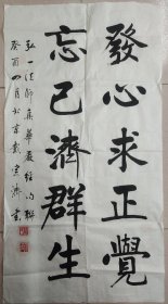 戴宗济（著名书法家、国家人事部书画研究会副会长）·书法作品·（102*54.5）（003）