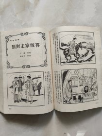 笑画连篇 中国少数民族笑话