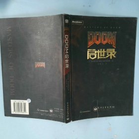 Doom启世录