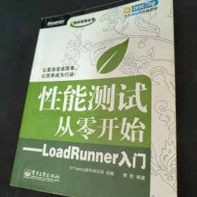 性能测试从零开始：LoadRunner入门