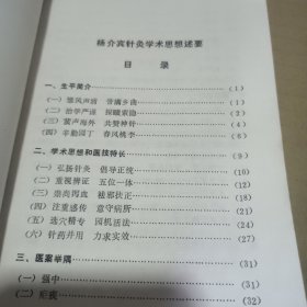 杨介宾针灸学术思想述要