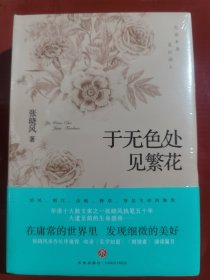 于无色处见繁花