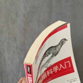 数据科学入门