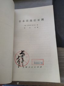 日本在战后亚洲
