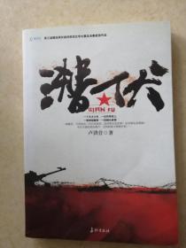 潛伏
