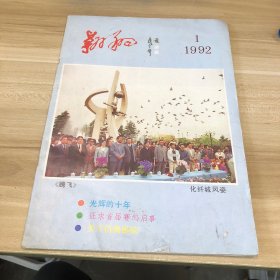 翱翔 1992 1