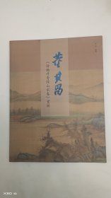 董其昌《仿杨升青绿山水卷》赏析