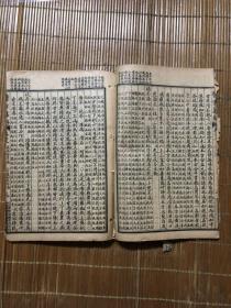 7A013，中医学医方集解卷十二