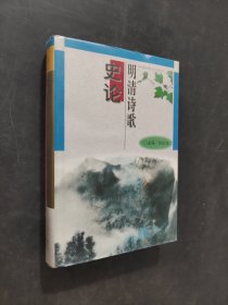 明清詩(shī)歌史論