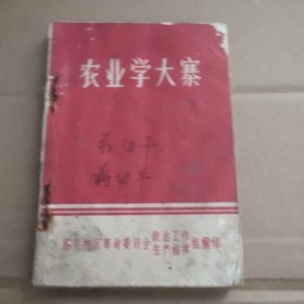 农业学大寨(1970)