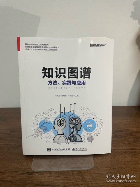 知识图谱:方法.实践与应用 