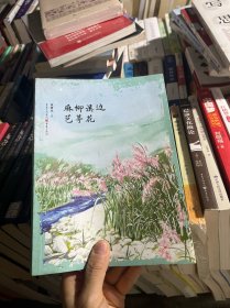 麻柳溪边芭茅花