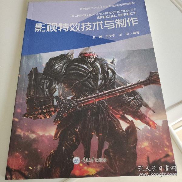 影视特效技术与制作