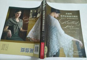 美丽的爱沙尼亚蕾丝披肩