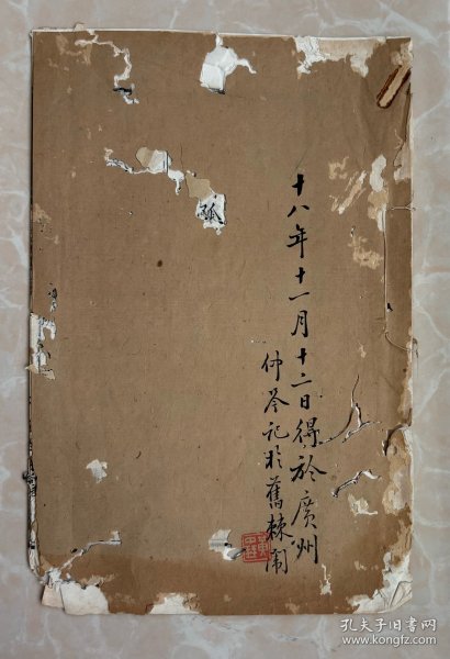 保真！晚清民国福建漳州大儒 黄仲琴旧藏并题 线装古籍《昌黎先生集序》一册（书页内容已全部拍照展示）