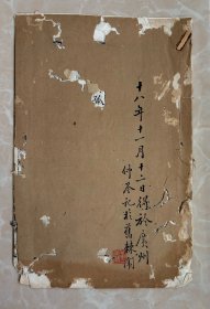 保真!晚清民国福建漳州大儒 黄仲琴旧藏并题 线装古籍《昌黎先生集序》一册(书页内容已全部拍照展示)