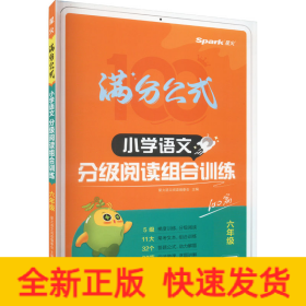 2023新版 小学语文分级阅读组合训练六年级 阶梯阅读天天练专项训练视频微课