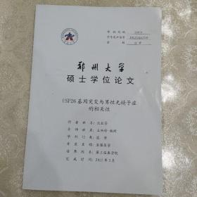 郑州大学硕士学位论文