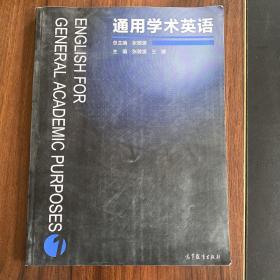 通用学术英语1