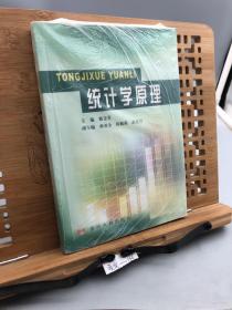 統(tǒng)計學(xué)原理