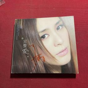 完整爱  音乐专辑CD  钟欣潼  阿娇签名