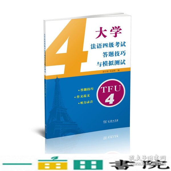 大学法语四级考试答题技巧与模拟测试