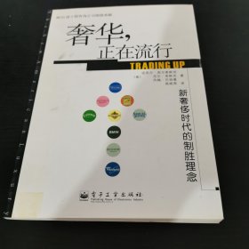 奢华,正在流行